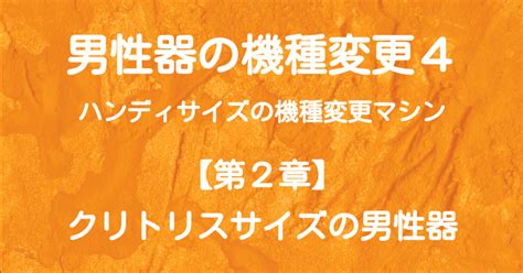 長いクリトリス|クリトリスがでかい｜平均サイズを検証！悩みの原 